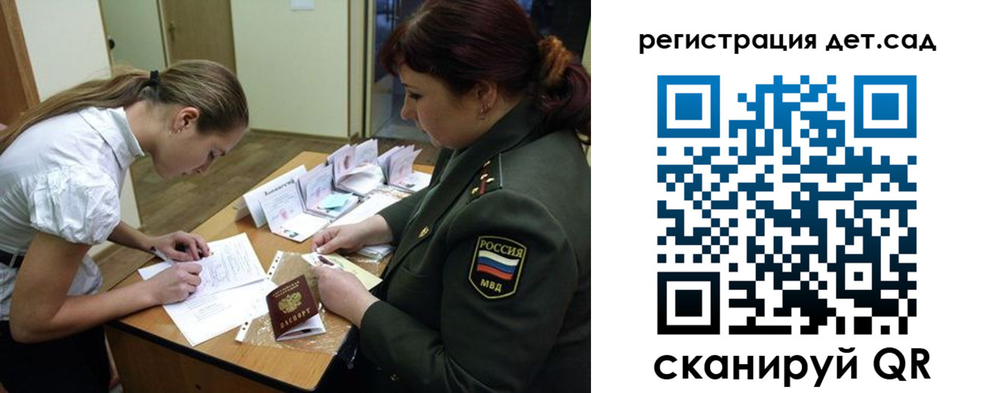 регистрация для дет. сада в Ленске
