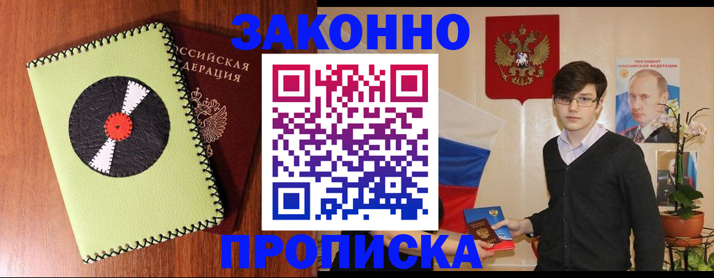 прописка регистрация в Ленске