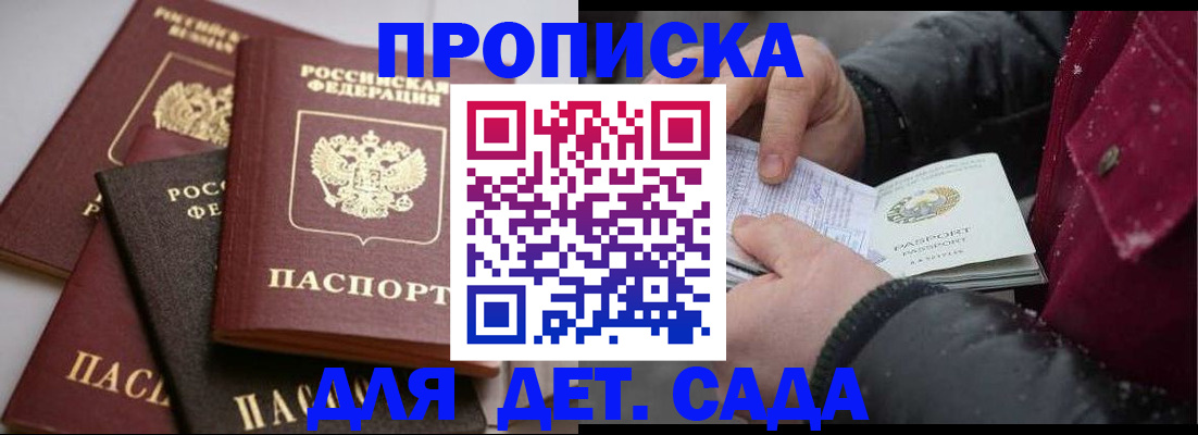 прописка штамп в Ленске