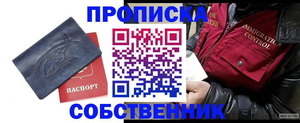 прописка ребенка в Ленске