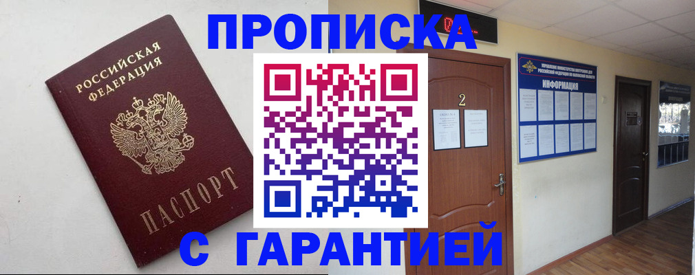 прописка гарантия в Ленске