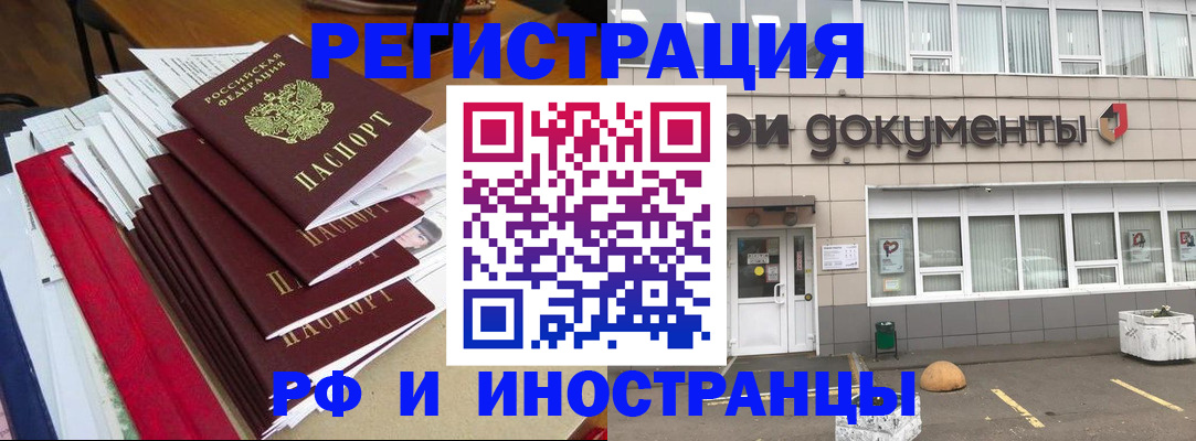 временная регистрация купить в Ленске